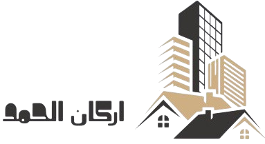 شركة اركان الحمد 